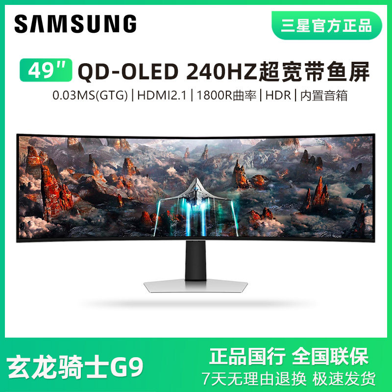 三星49英寸NEO G9 S49CG934SC曲面QD OLED电竞显示器 0.03ms响应