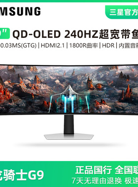 三星49英寸NEO G9 S49CG934SC曲面QD OLED电竞显示器 0.03ms响应