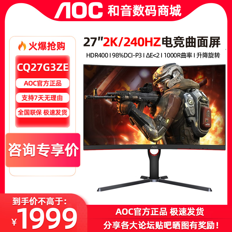 AOC27英寸2K240HZ曲面显示器