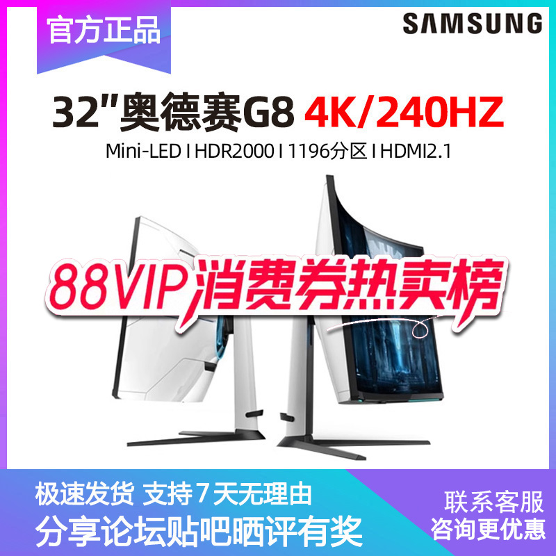 三星32寸4K240HZ显示器G7G8