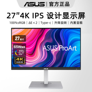 华硕27英寸4K超清IPS专业设计电脑显示器Type-C显示屏PA279CV