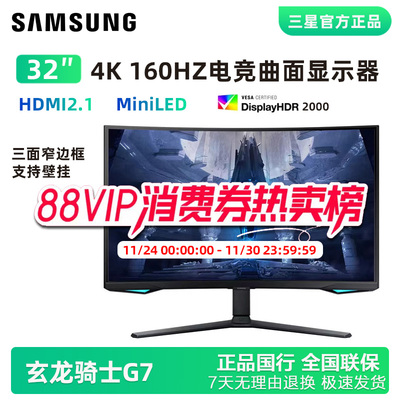 三星32寸4K165HZ曲面显示器