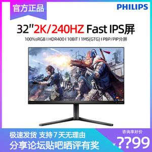飞利浦32英寸2K240HZ电竞显示器IPS台式电脑144HZ屏幕32M2N5500P