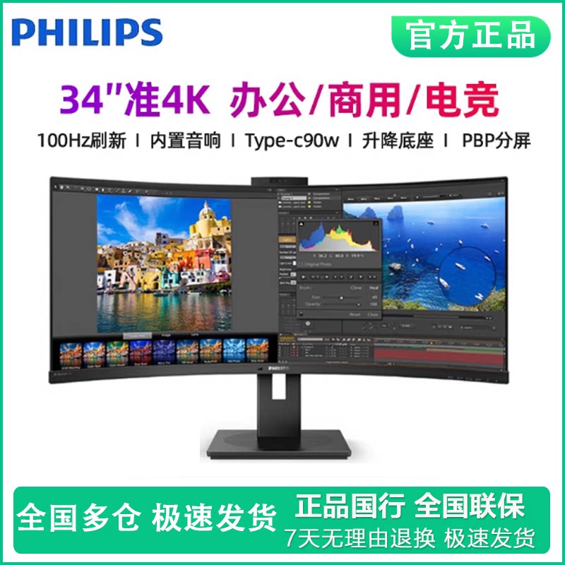 飞利浦346P1CRH带鱼屏34寸21:9准4K高清100Hz游戏typec电脑显示器