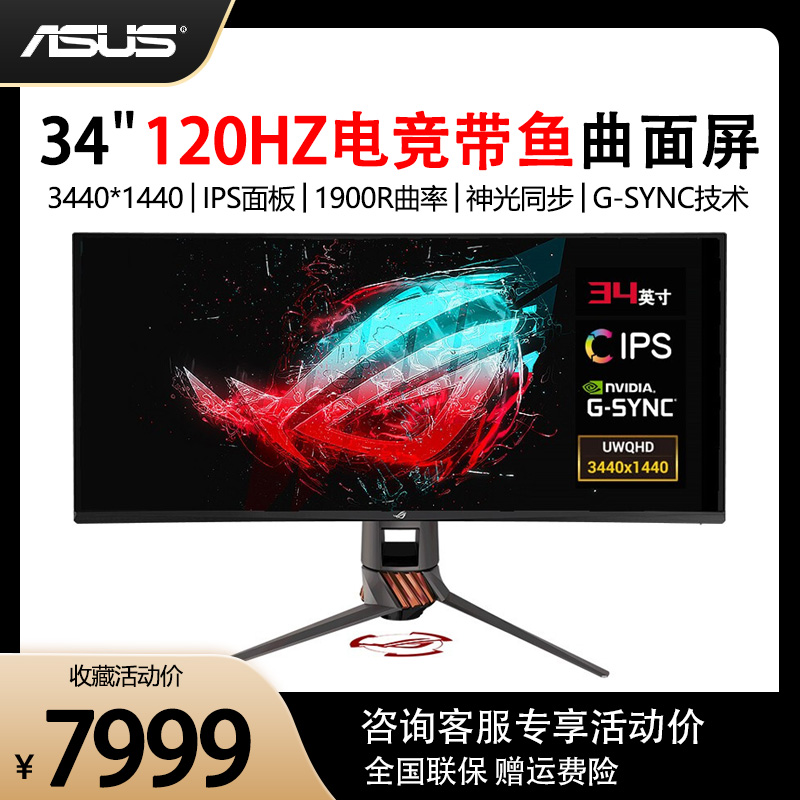 Asus/华硕PG349Q 34英寸2k曲面IPS台式电脑显示器带鱼屏电竞120hz