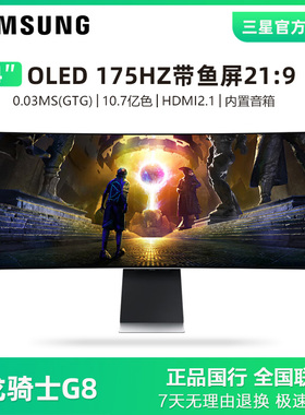 三星34英寸QD-OLED带鱼屏显示器准4K175HZ电脑电竞游戏S34DG850SC
