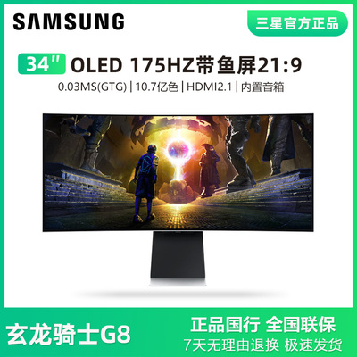 三星34英寸QD-OLED带鱼屏显示器准4K175HZ电脑电竞游戏S34DG850SC
