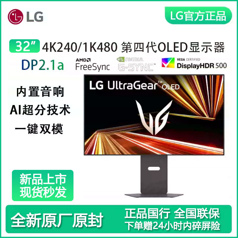LG 32GX870B 第四代WOLED 4K240Hz/1K480Hz双模 DP2.1满血显示器