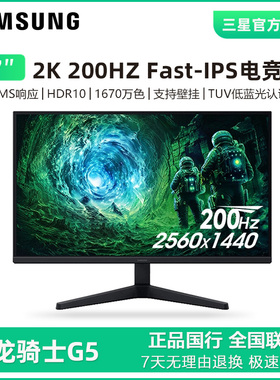 三星27英寸2K200Hz电竞显示器FastIPS玄龙骑士TUV护眼S27FG532EC