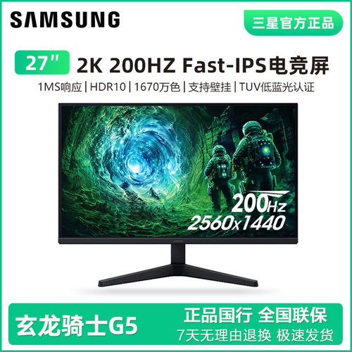 三星27英寸2K200Hz电竞显示器