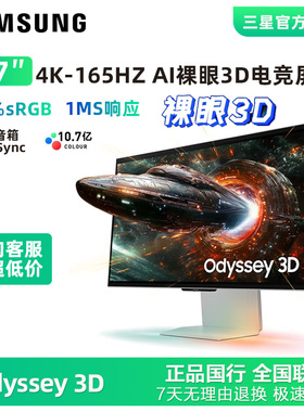 三星玄龙骑士G9 27英寸AI裸眼3D 4K 165Hz IPS显示器S27FG902XC