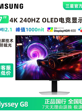 三星G81SF 27寸QD-OLED 4K 240HZ 电竞游戏显示器S27FG812SC