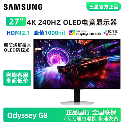三星G81SF 27寸QD-OLED 4K 240HZ 电竞游戏显示器S27FG812SC