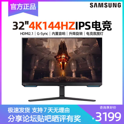 三星32寸144HZ显示器HDMI2.1