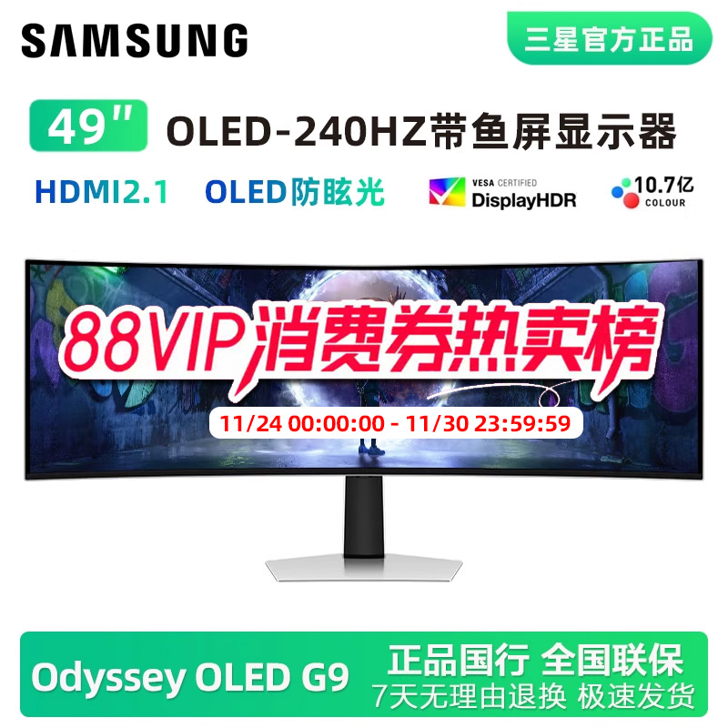 三星49英寸显示器QD-OLED G9电竞5K 240HZ带鱼屏4K曲面S49DG932SC