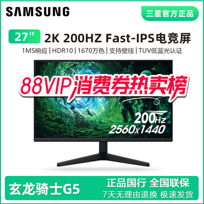 三星27英寸2K200Hz电竞显示器