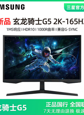 三星32英寸G5 2K165HZ曲面显示器HDR电脑液晶高清曲屏S32CG552EB
