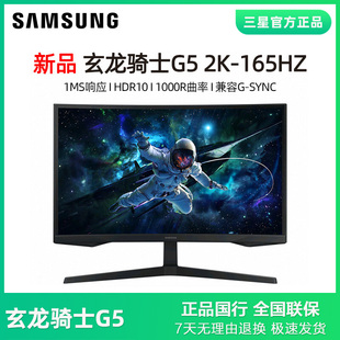三星32英寸G5 2K165HZ曲面显示器HDR电脑液晶高清曲屏S32CG552EB