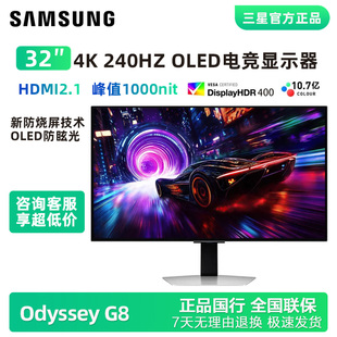 240HZ 三星G81SF OLED 电竞游戏显示器S32FG812SC 32寸QD