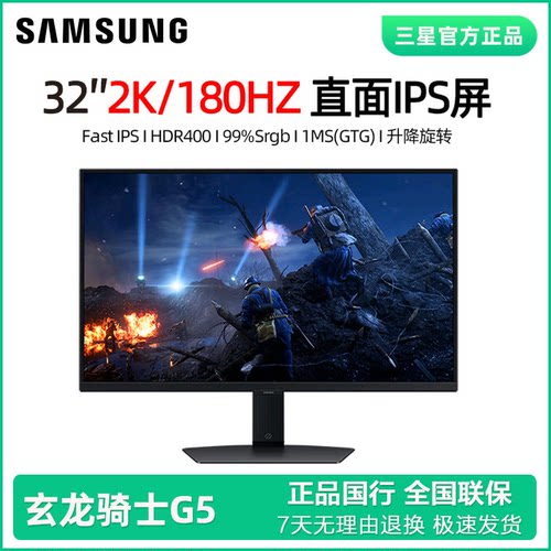三星32寸2K180HZIPS显示器