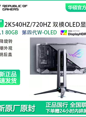 华硕超杀27Pro二代2K540HZ/720HZ双模OLED DP2.1显示器PG27AQWP-W