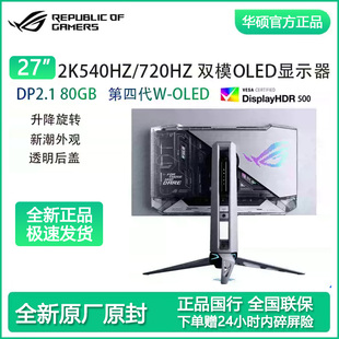 华硕超杀27Pro二代2K540HZ/720HZ双模OLED DP2.1显示器PG27AQWP-W