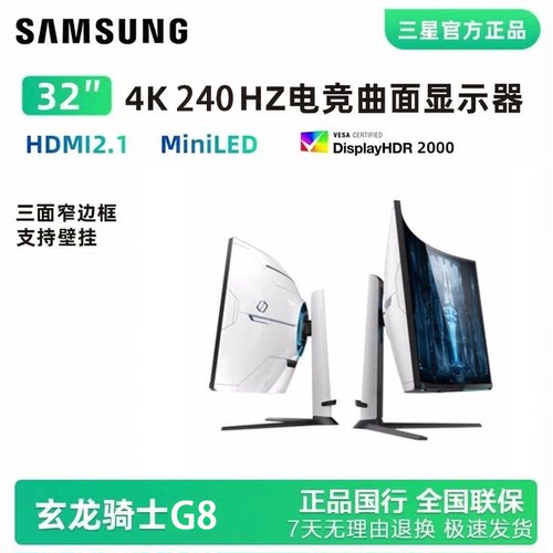 三星32英寸G7G8显示器MiniLED屏4K曲面240Hz电竞显示屏S32BG85BNC