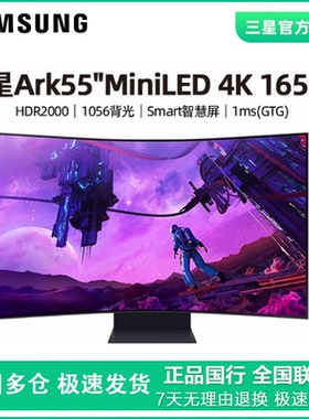 三星55英寸Ark显示器4KMiniLED曲面165HzHDR2000电竞屏S55CG970NC