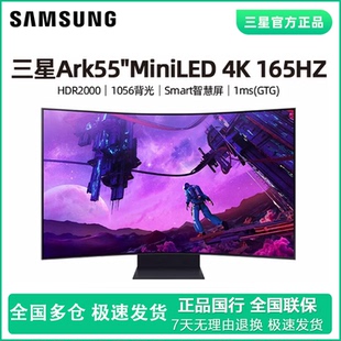 三星55英寸Ark显示器4KMiniLED曲面165HzHDR2000电竞屏S55CG970NC
