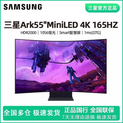 三星55寸165HZ显示器1000R曲率