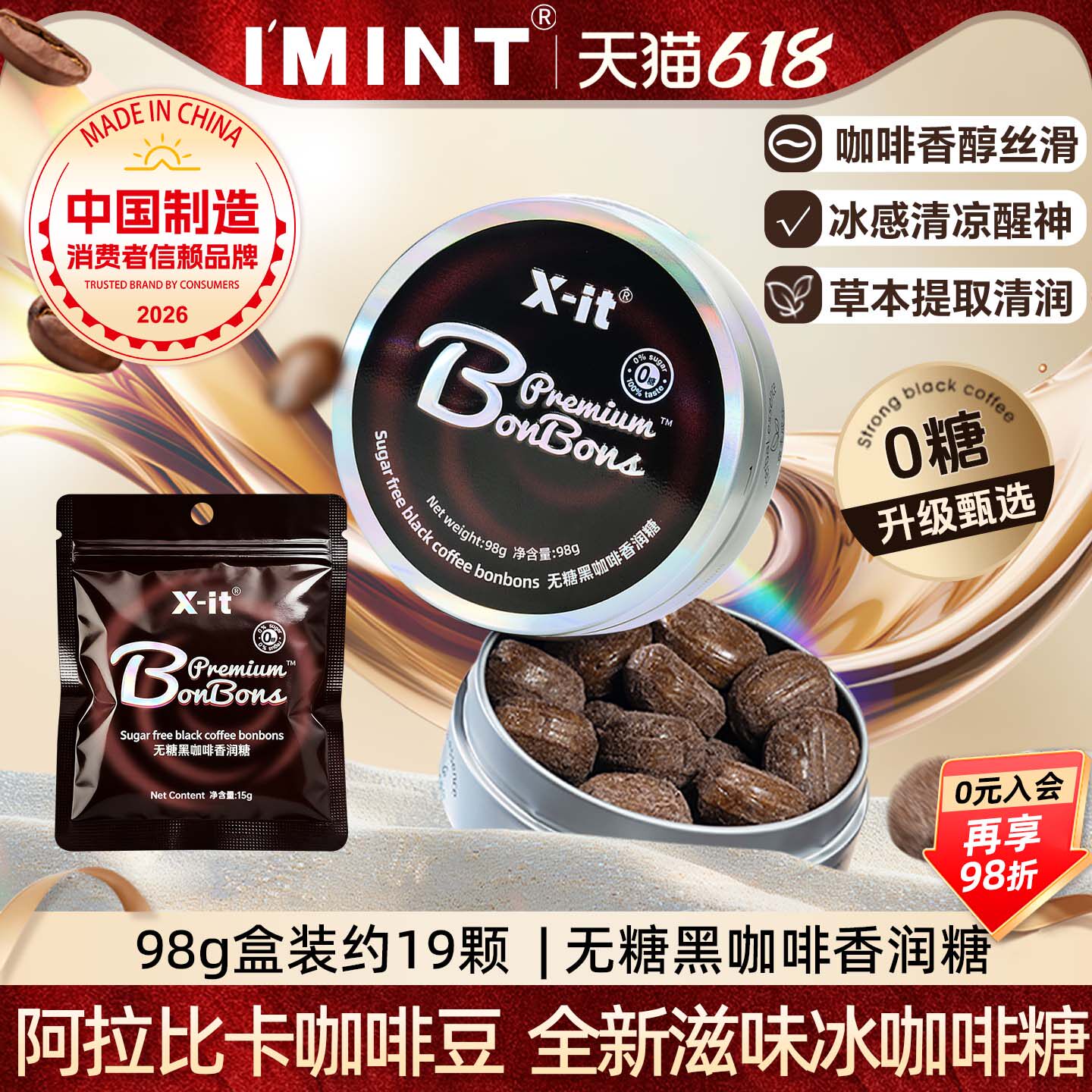 imint无糖咖啡糖草本清润咖啡香醇薄荷清凉提神无糖冰咖啡香润糖r