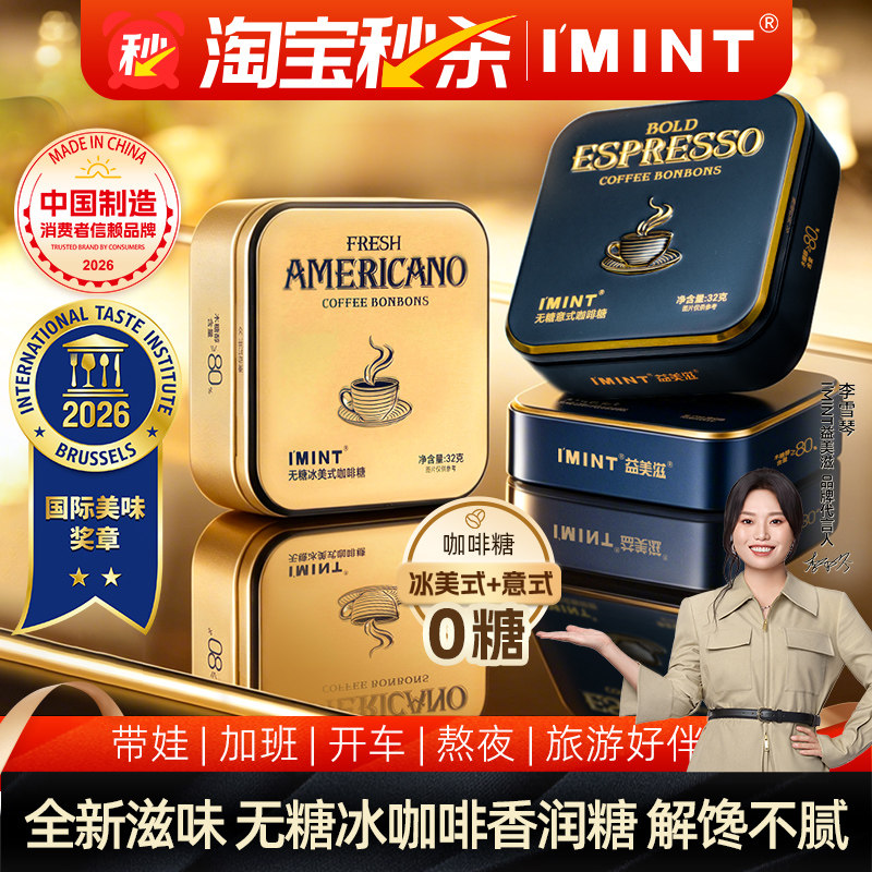 IMINT无糖意式冰美式木糖醇浓香醇厚犯困提神黑金冰爽醒神提脑Mz