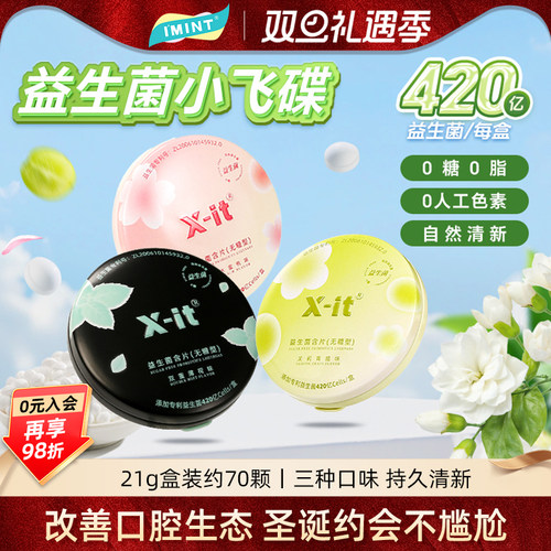 imint无糖0脂益生菌清新薄荷含片