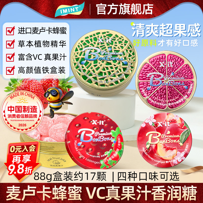 imint水果汁香润糖麦卢卡蜂蜜VC清新口气xit薄荷润喉草本硬糖果Z
