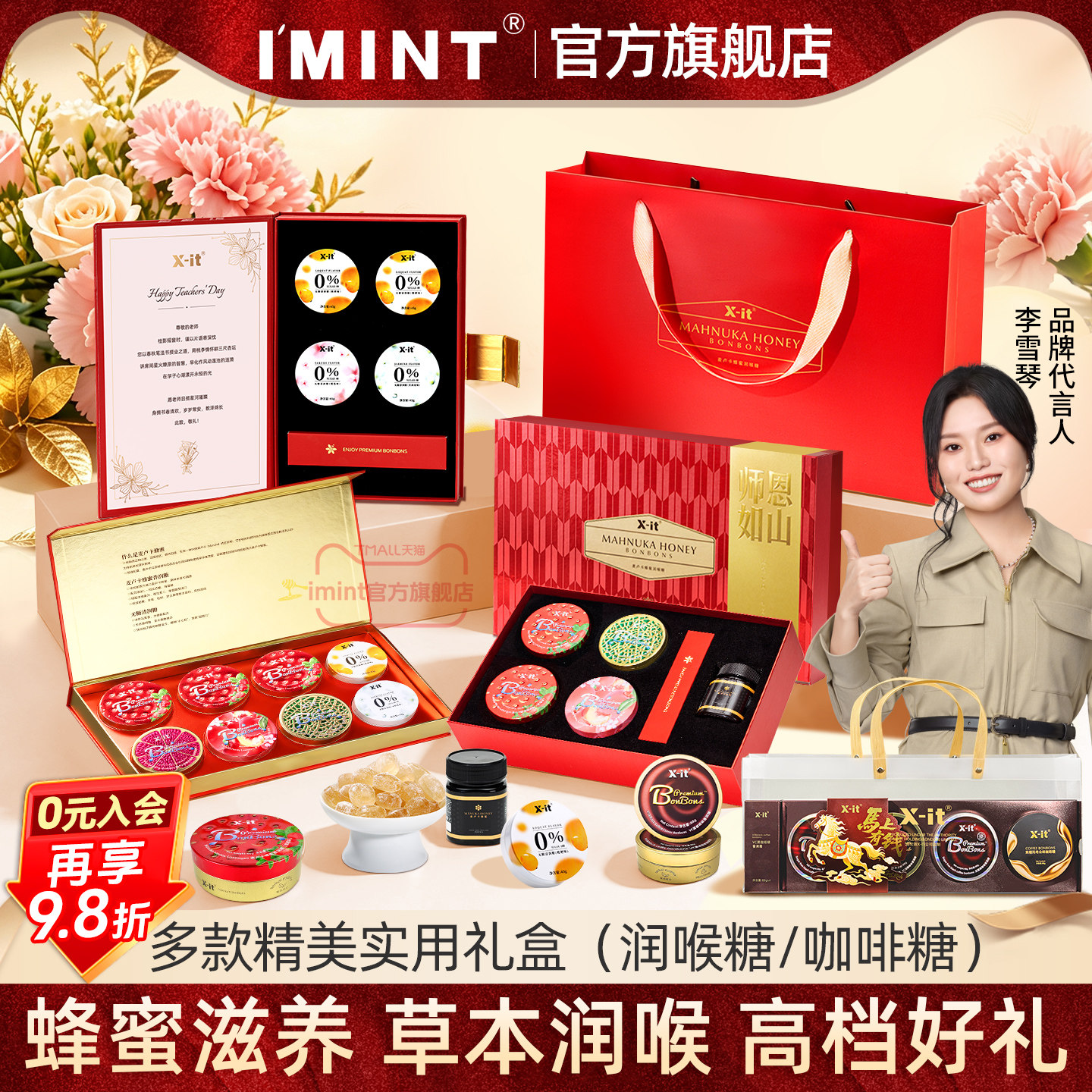 IMINT益美滋润喉糖礼盒送长辈实用客户领导商务2026年送礼品糖果z