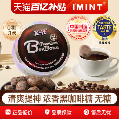imint无糖黑咖啡糖冰凉醒神糖