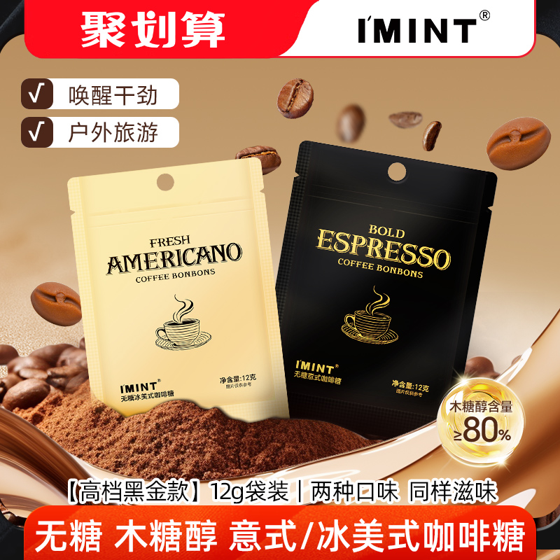 IMINT无糖冰美式意式咖啡