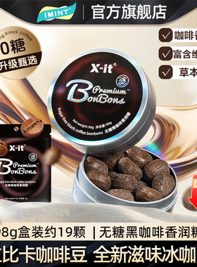 imint无糖咖啡糖草本清润咖啡香醇薄荷清凉无糖冰咖啡香润糖d