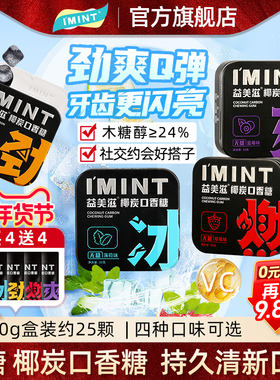 imint益美滋无糖椰炭口香糖果木糖醇口气清新便携盒装椰碳零食Z