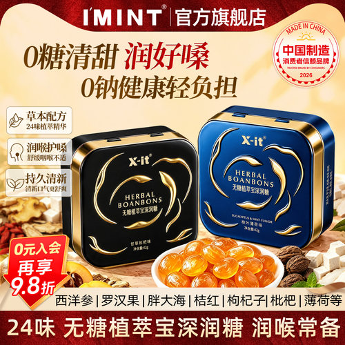 IMINT无糖24味植萃宝深润糖
