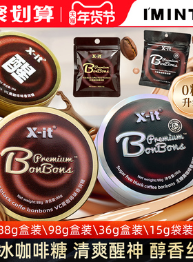 imint冰咖啡糖无糖香醇xit黑咖啡香润糖草本清润薄荷清凉硬糖果JZ