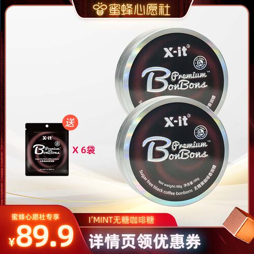 imint办公室零食x-it冰咖啡糖
