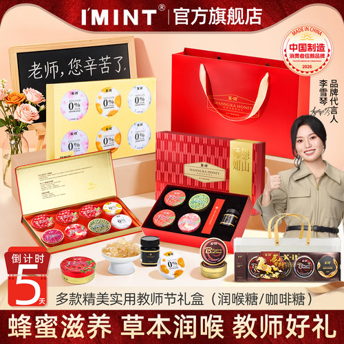 【教师节礼物】益美滋润喉糖礼盒