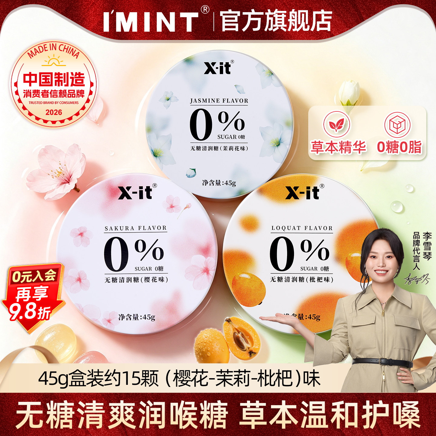 IMINT无糖润喉糖口气清新薄荷糖枇杷护嗓茉莉清润硬糖果SZ