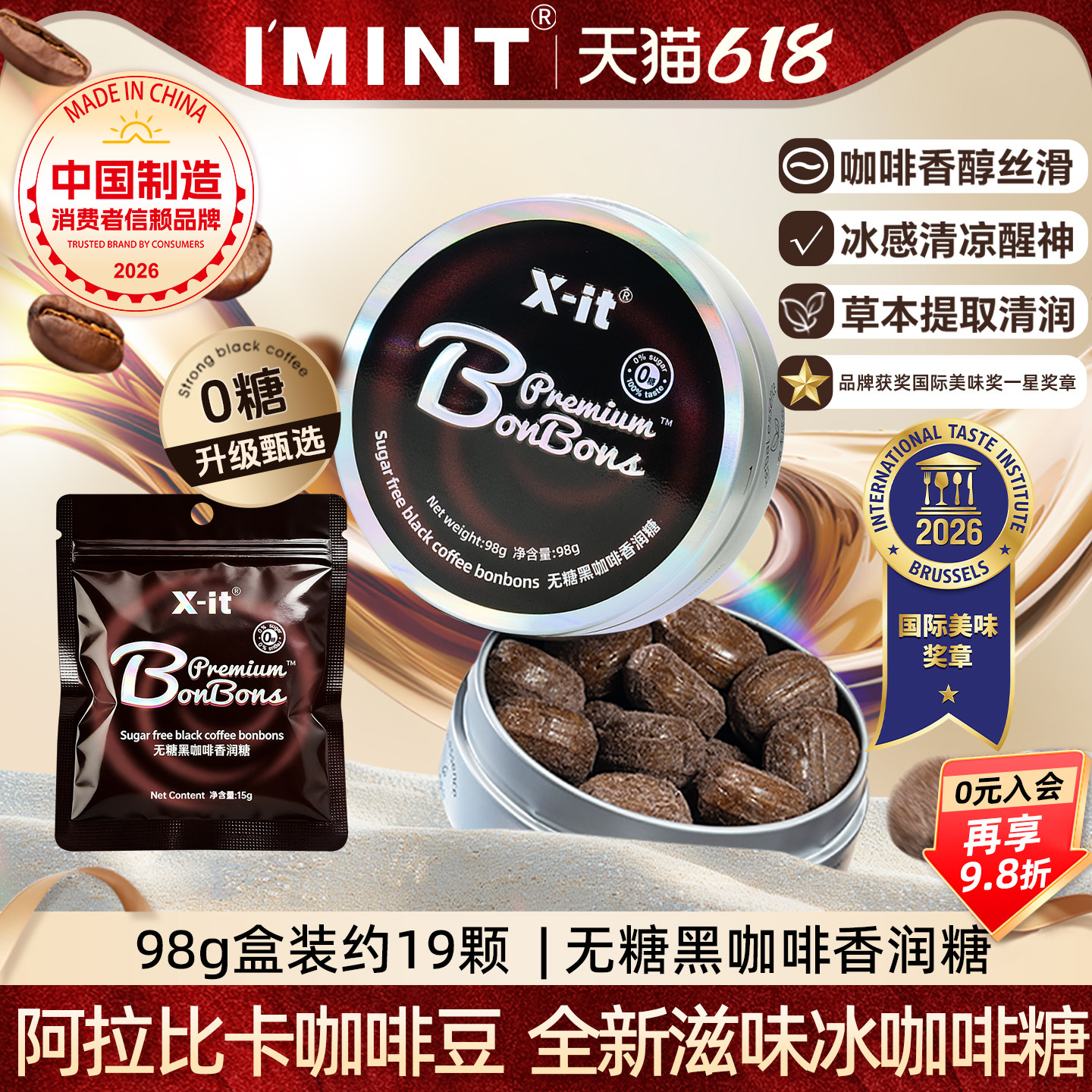 imint无糖咖啡糖草本清润咖啡香醇薄荷清凉提神无糖冰咖啡香润糖r