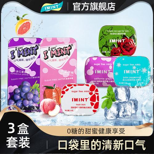 I'MINT无糖薄荷糖三盒组合