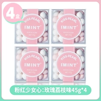 【4 коробки】 Розовая личи аромат 45G*4