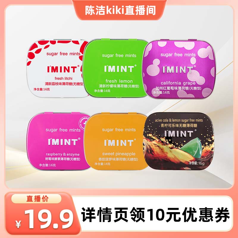 imint无糖薄荷糖清新口气
