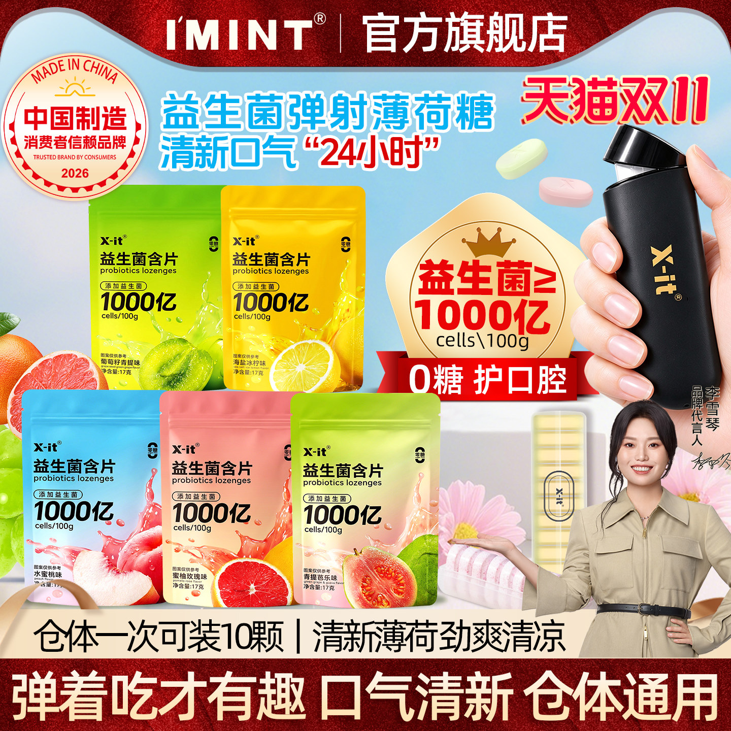 IMINT益生菌含片无糖薄荷糖子弹射仓口气清新糖果口香糖含补充装q