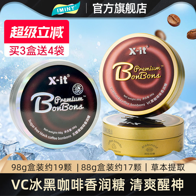 IMINT冰咖啡润喉糖xit冰美式黑咖啡浓香清凉醒神糖VC硬糖果零食Z,零食/坚果/特产,传统糖果,淘宝优惠券,粉丝福利购,淘宝优惠卷